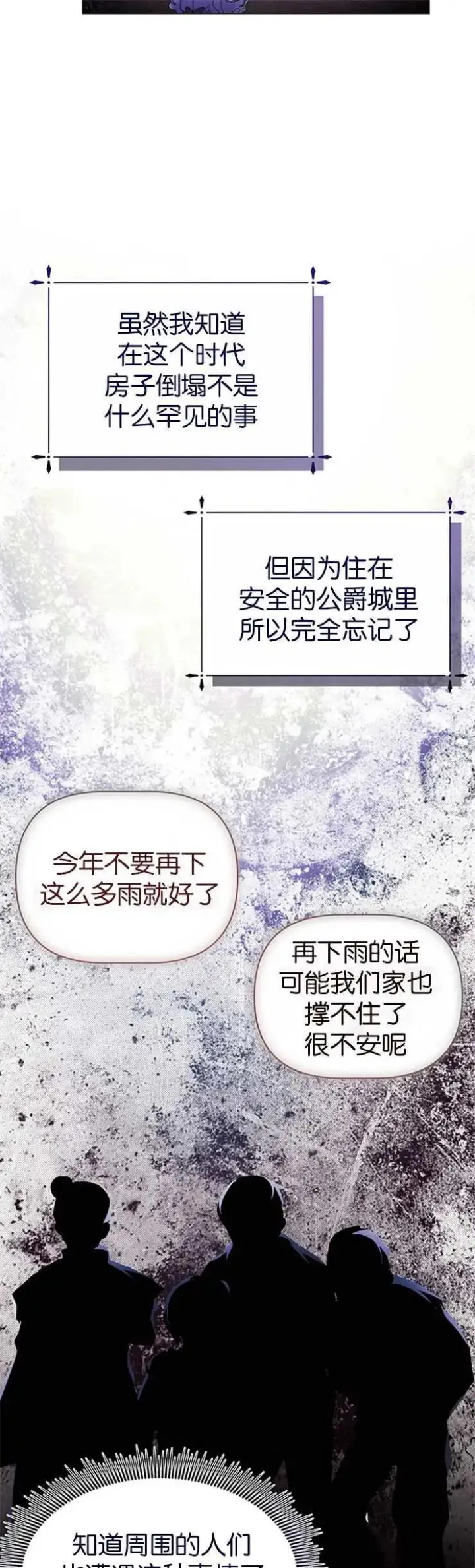 《婴儿建筑师即将隐退》第12话图21