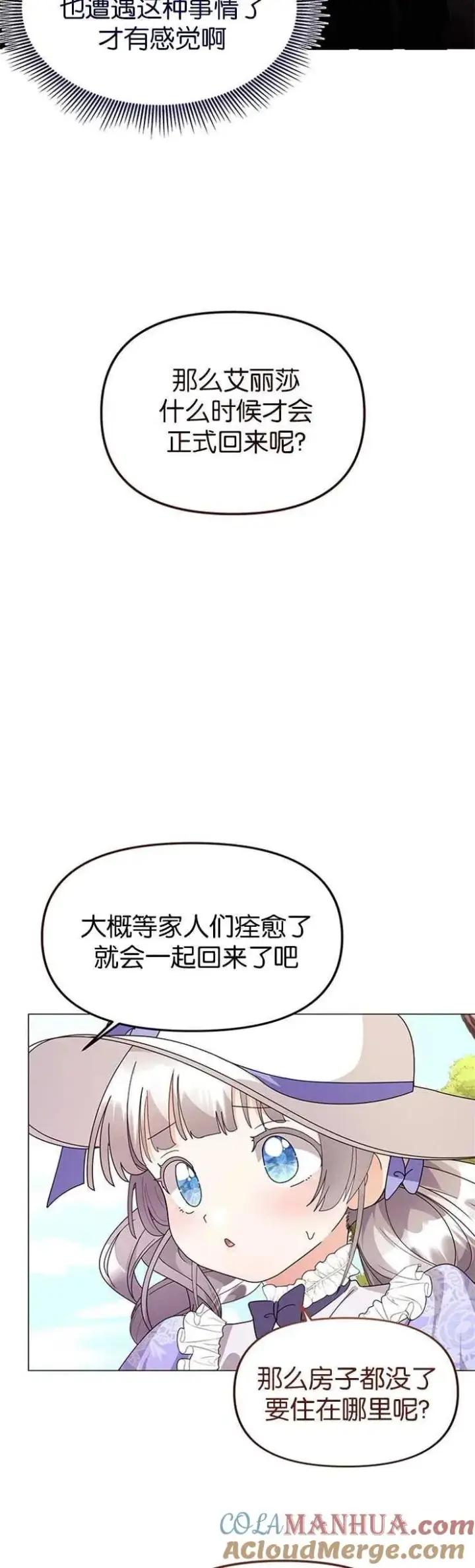 《婴儿建筑师即将隐退》第12话图22