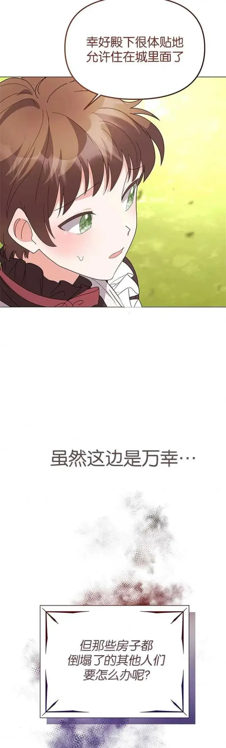 《婴儿建筑师即将隐退》第12话图23