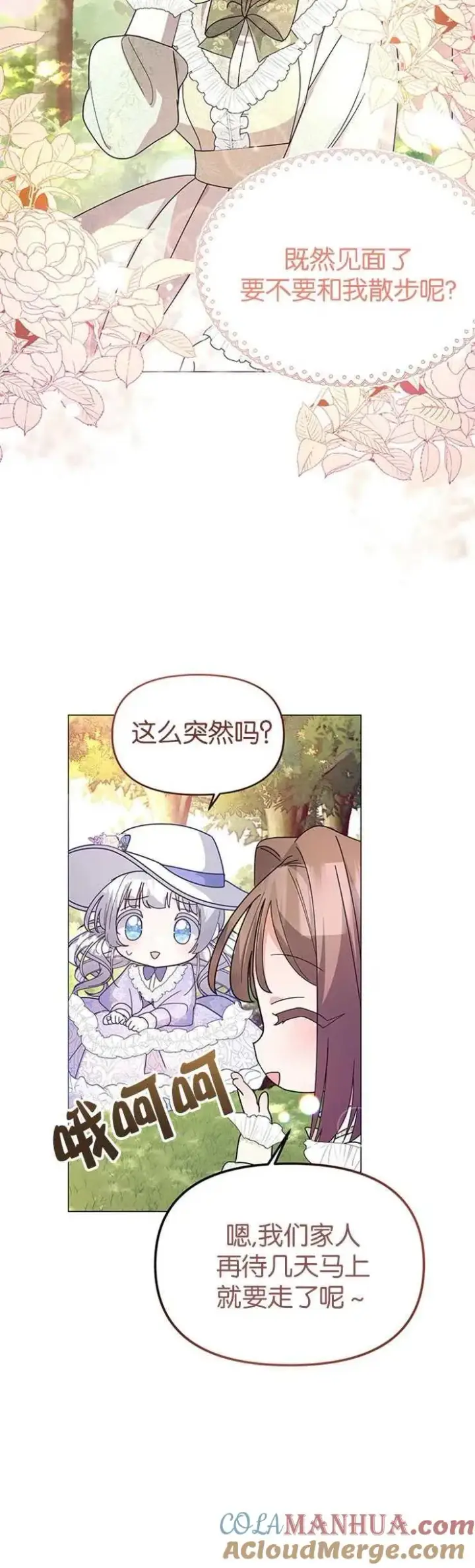 《婴儿建筑师即将隐退》第12话图25