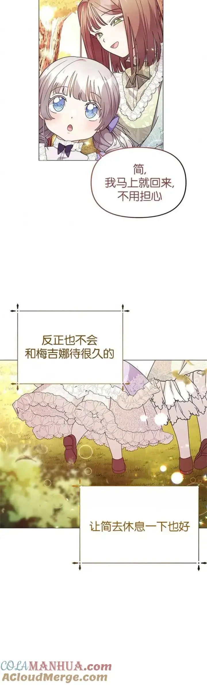 《婴儿建筑师即将隐退》第12话图28