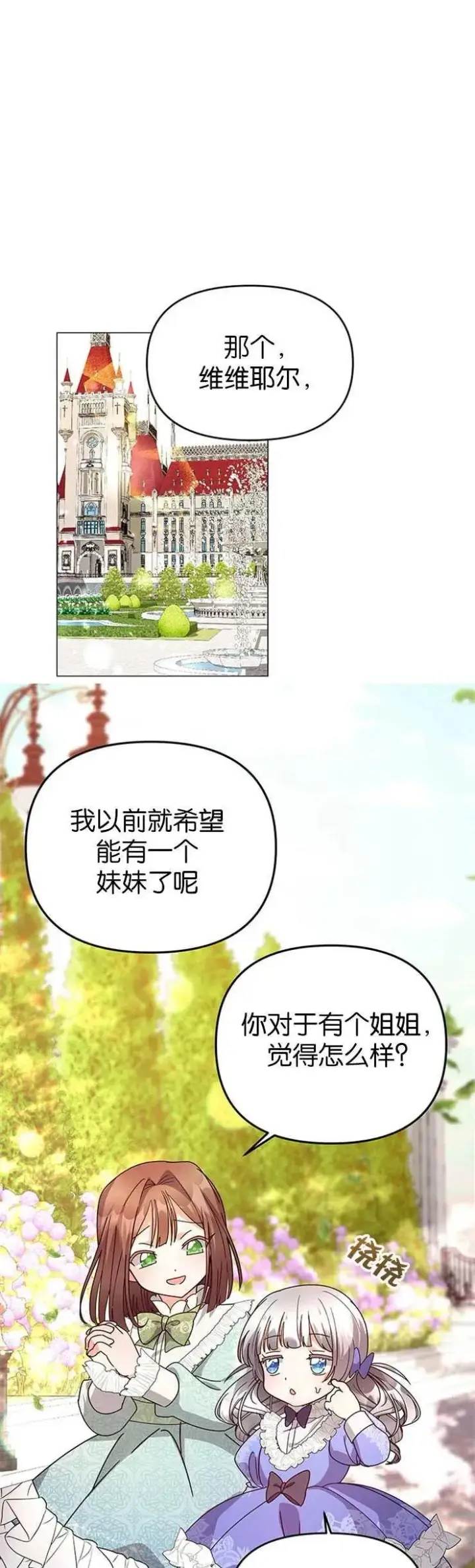 《婴儿建筑师即将隐退》第12话图29
