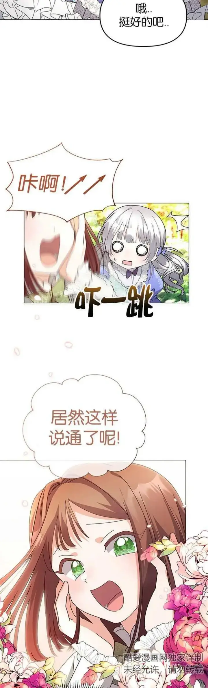 《婴儿建筑师即将隐退》第12话图30