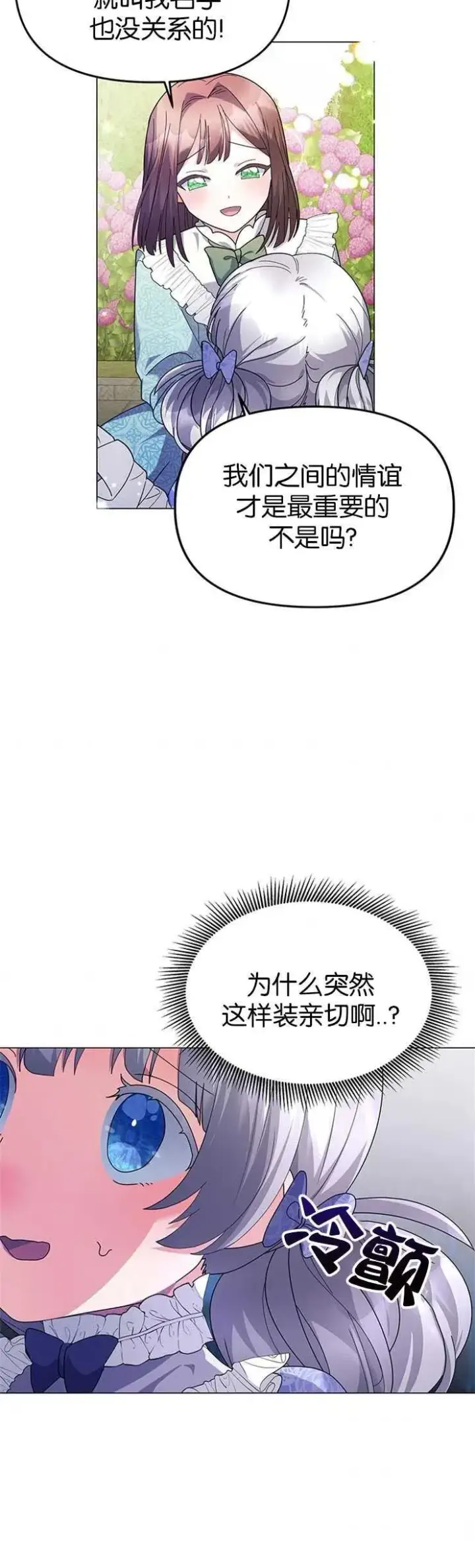 《婴儿建筑师即将隐退》第12话图32