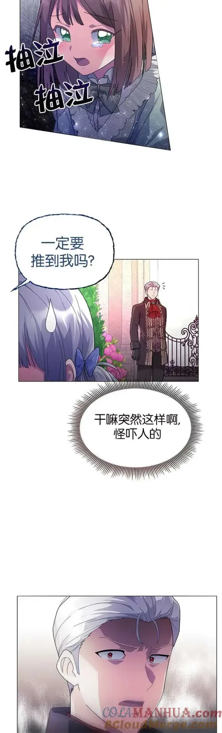 《婴儿建筑师即将隐退》第12话图40