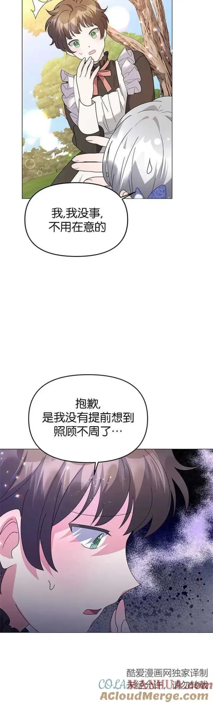 《婴儿建筑师即将隐退》第12话图7