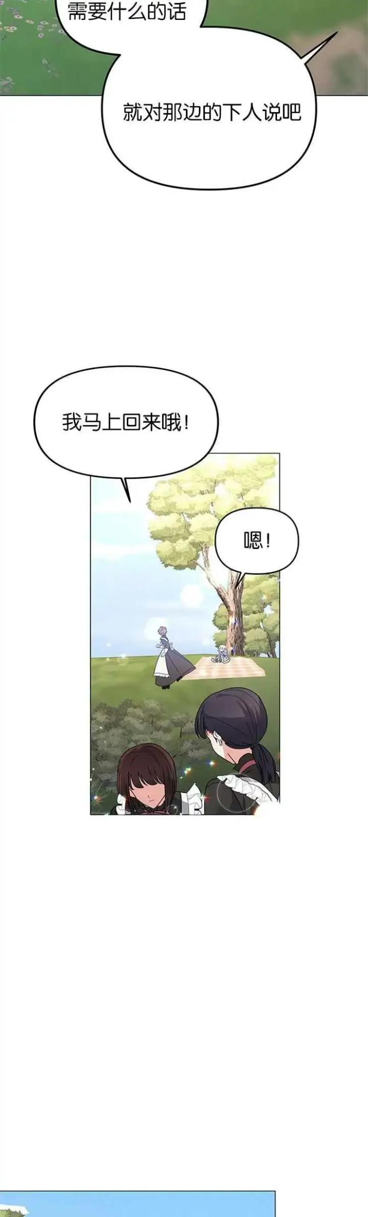 《婴儿建筑师即将隐退》第12话图9