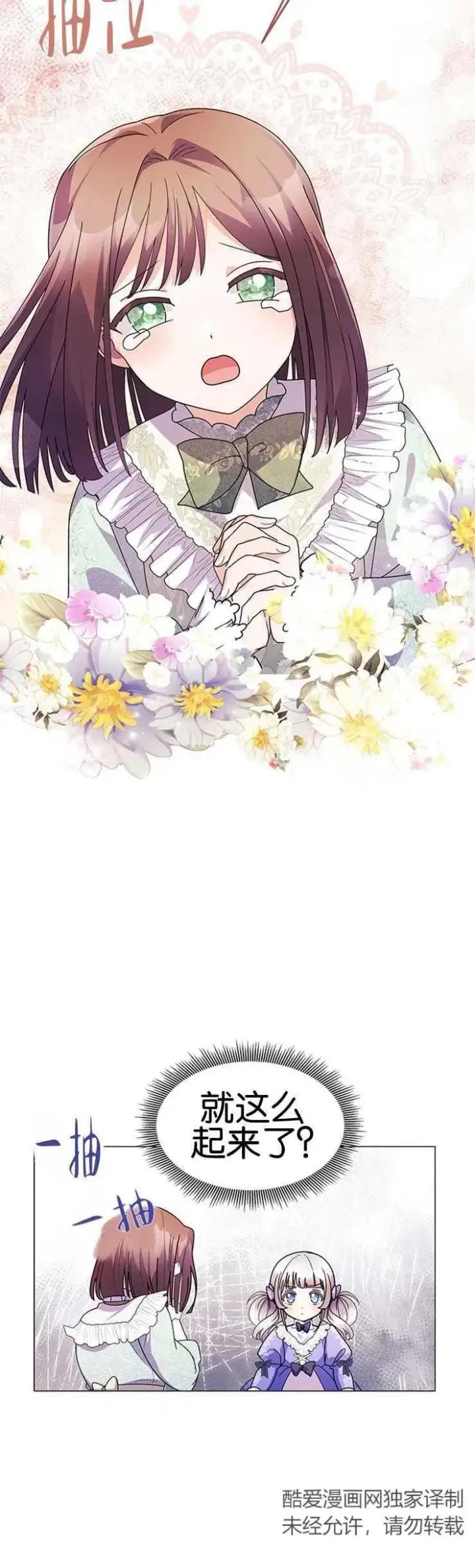 《婴儿建筑师即将隐退》第13话图12