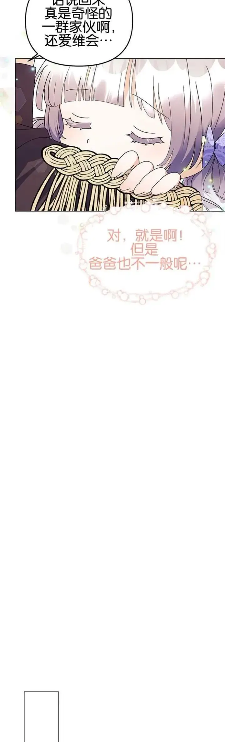 《婴儿建筑师即将隐退》第13话图20