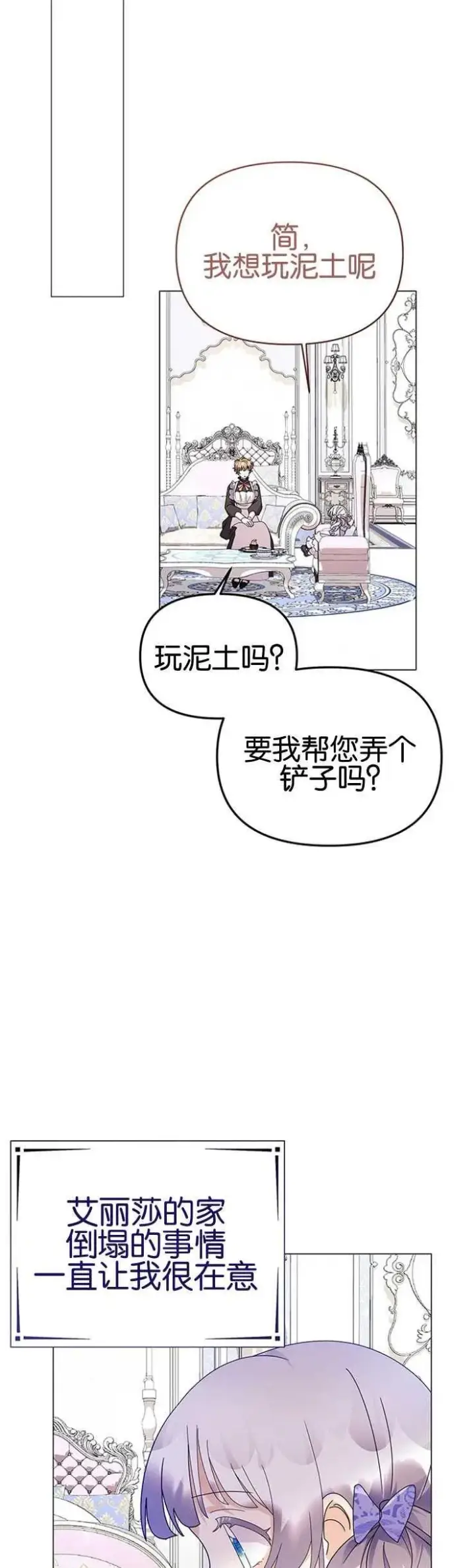 《婴儿建筑师即将隐退》第13话图21