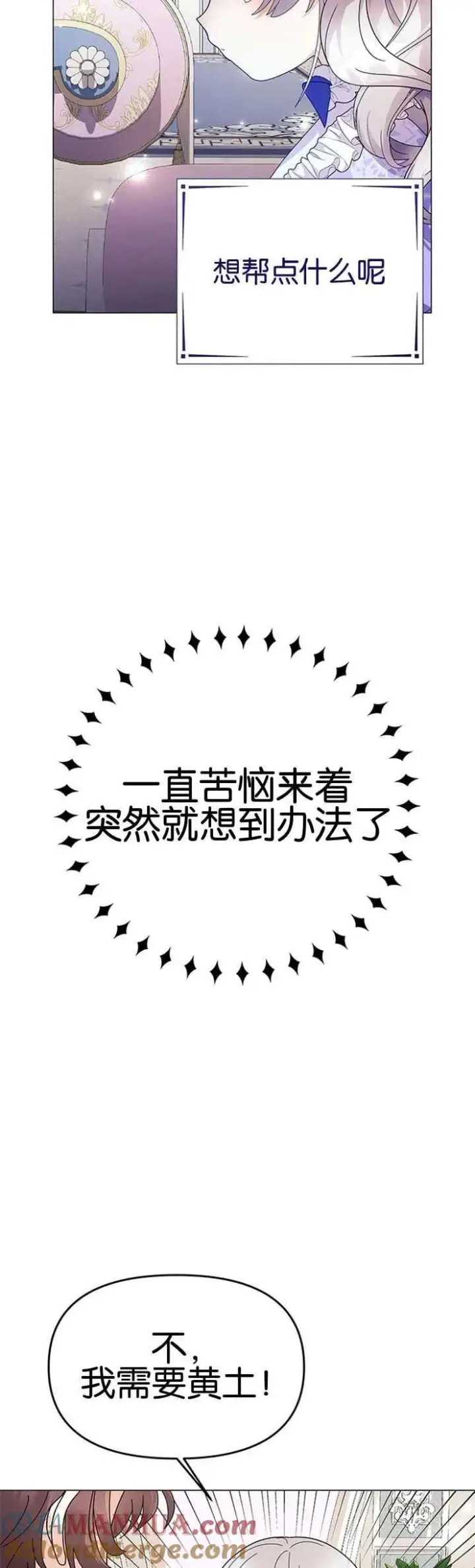 《婴儿建筑师即将隐退》第13话图22