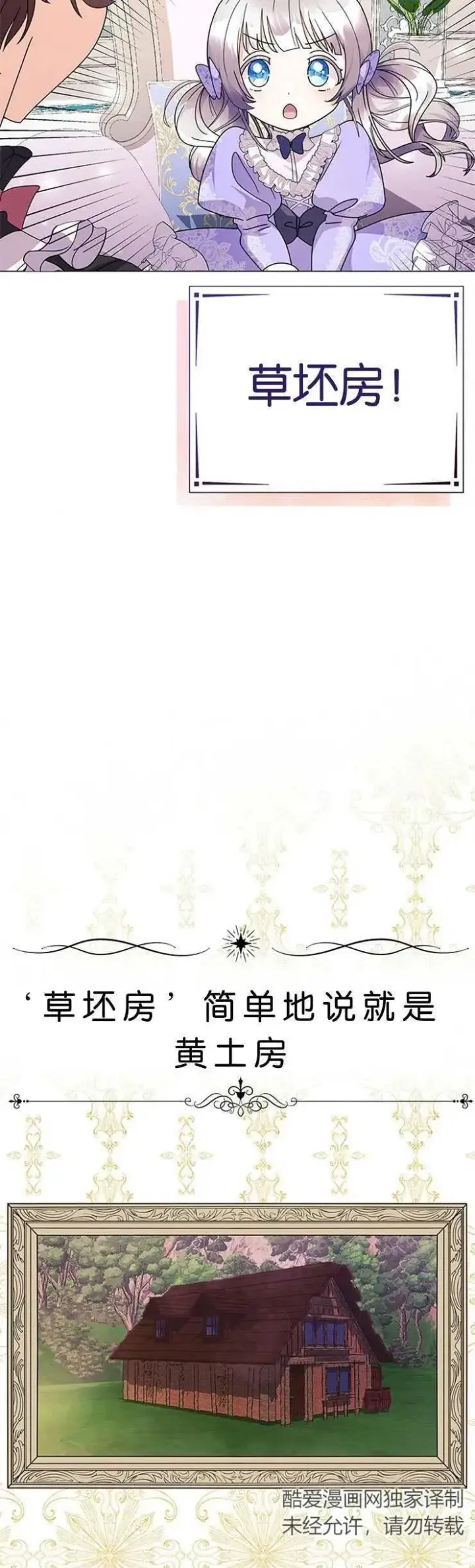 《婴儿建筑师即将隐退》第13话图23