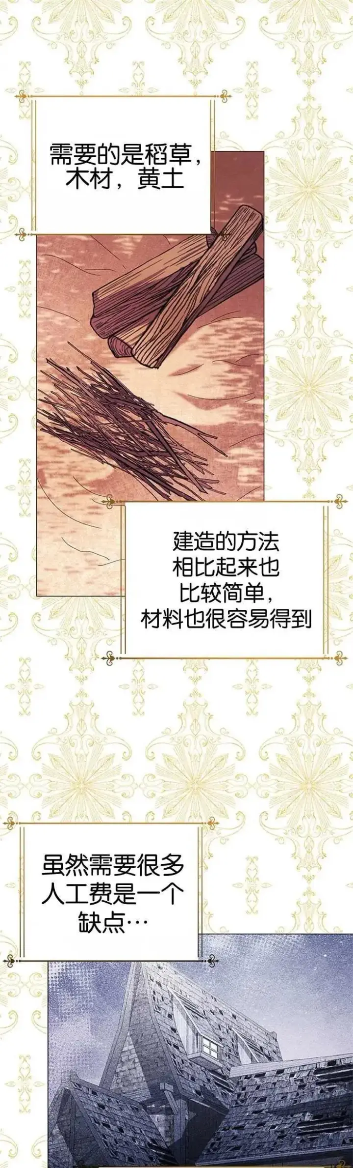 《婴儿建筑师即将隐退》第13话图24