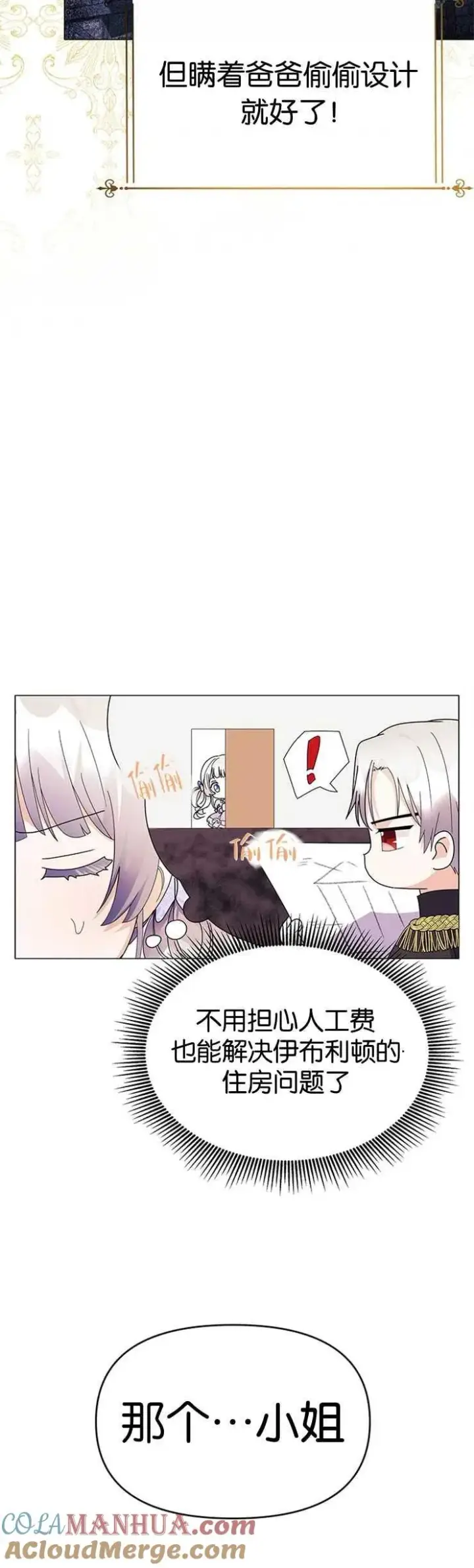 《婴儿建筑师即将隐退》第13话图25