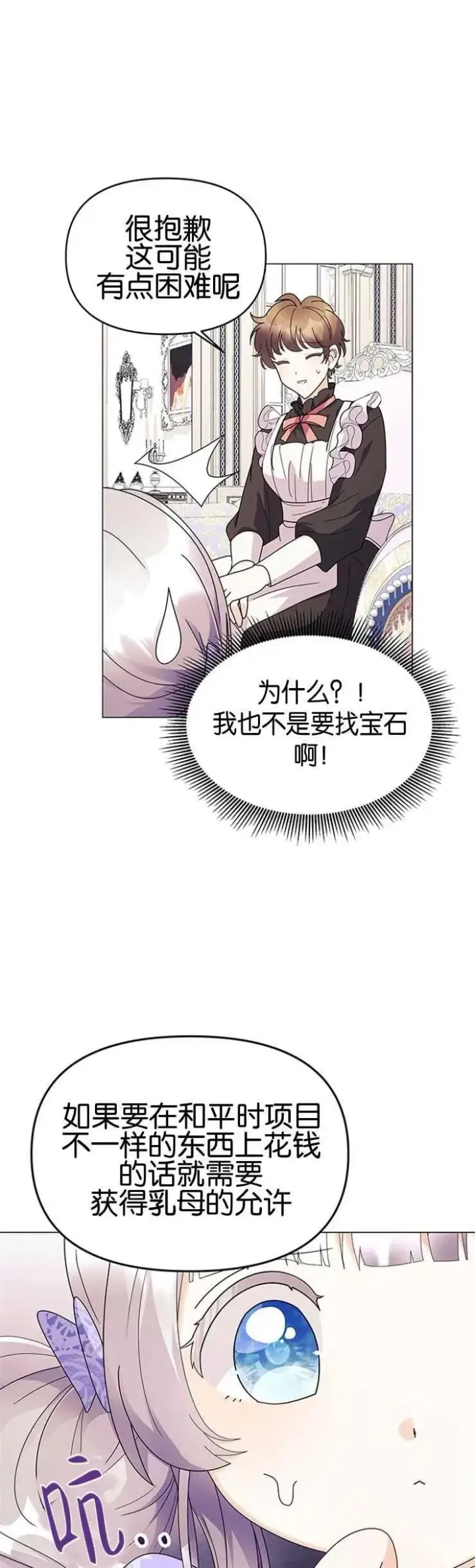 《婴儿建筑师即将隐退》第13话图26