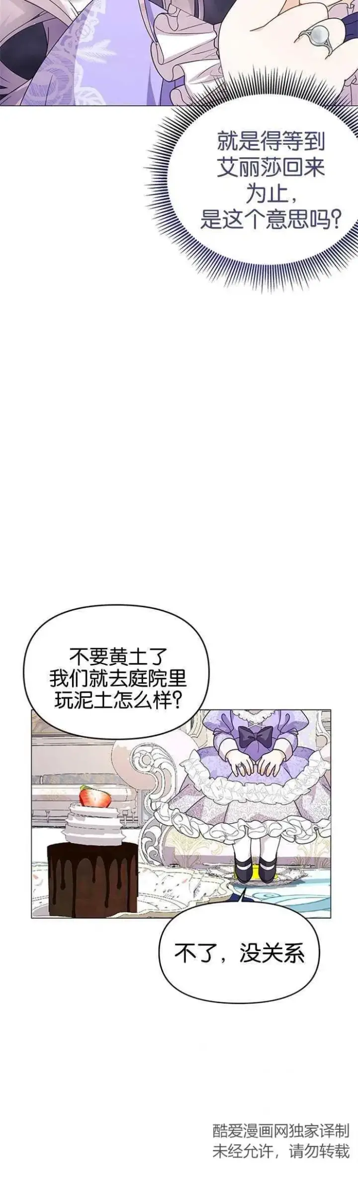 《婴儿建筑师即将隐退》第13话图27