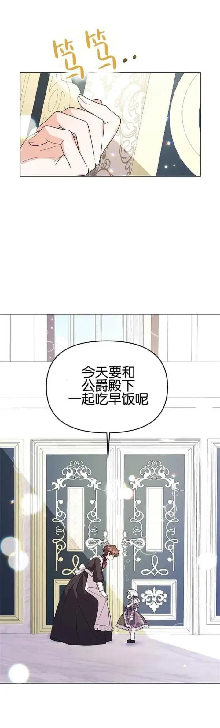 《婴儿建筑师即将隐退》第13话图29