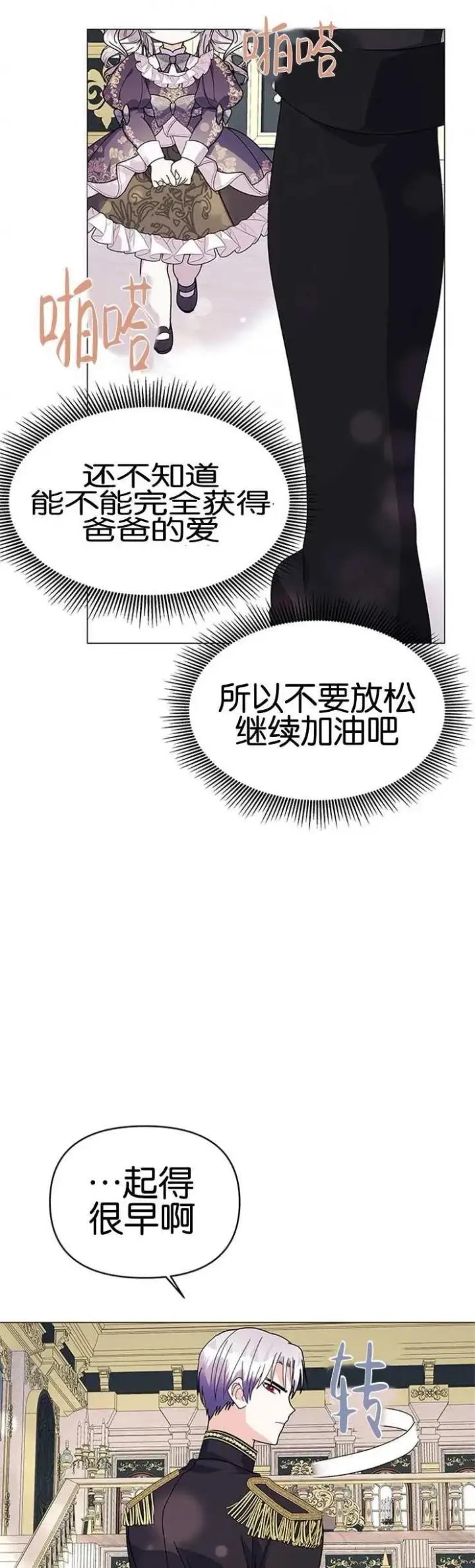 《婴儿建筑师即将隐退》第13话图33