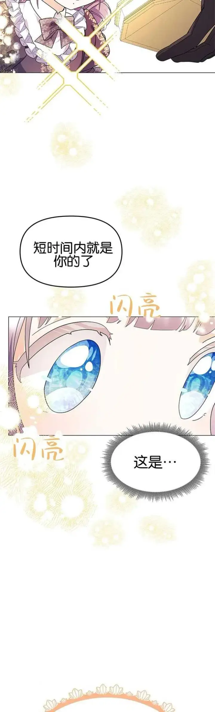 《婴儿建筑师即将隐退》第13话图36