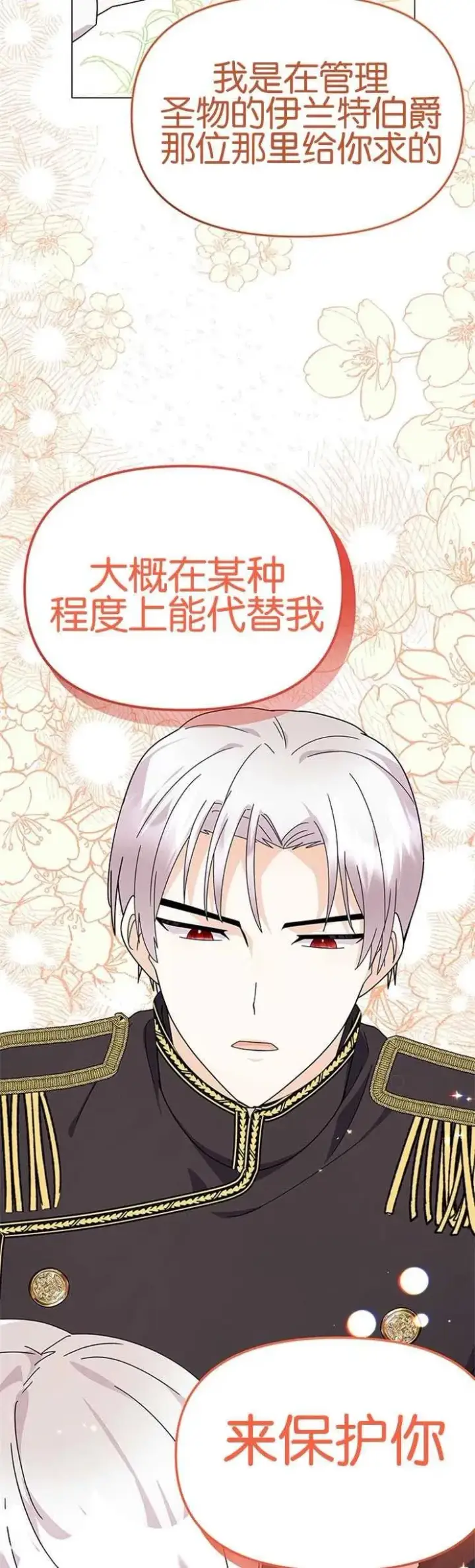 《婴儿建筑师即将隐退》第13话图39