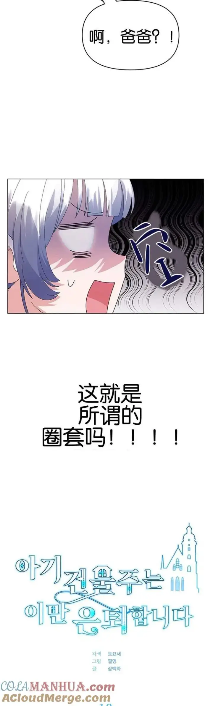 《婴儿建筑师即将隐退》第13话图4
