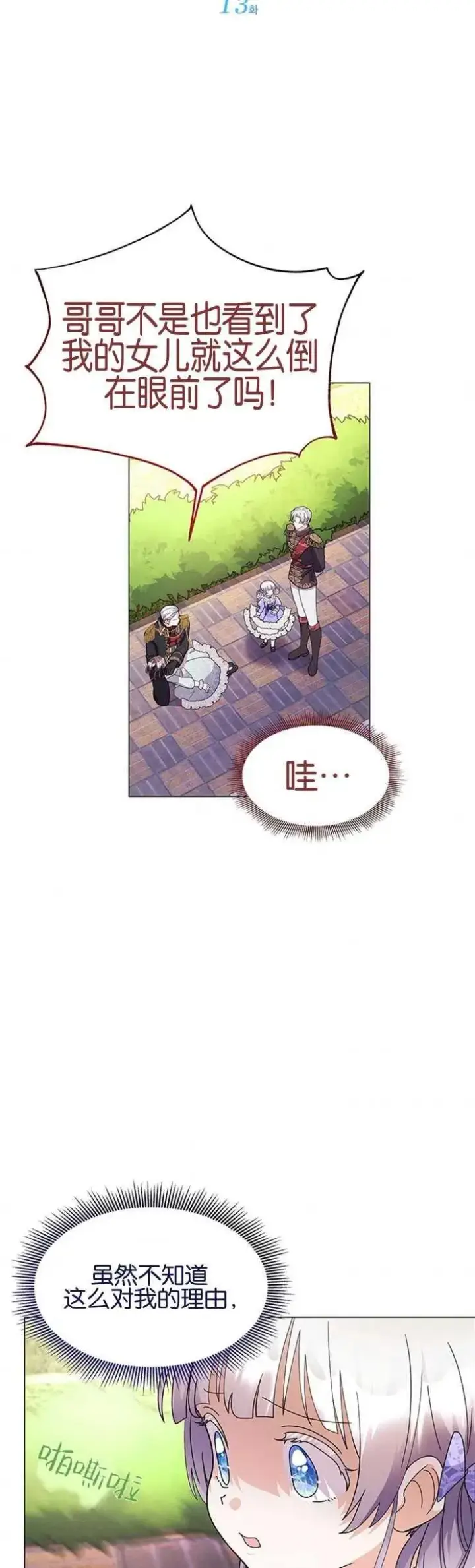 《婴儿建筑师即将隐退》第13话图5