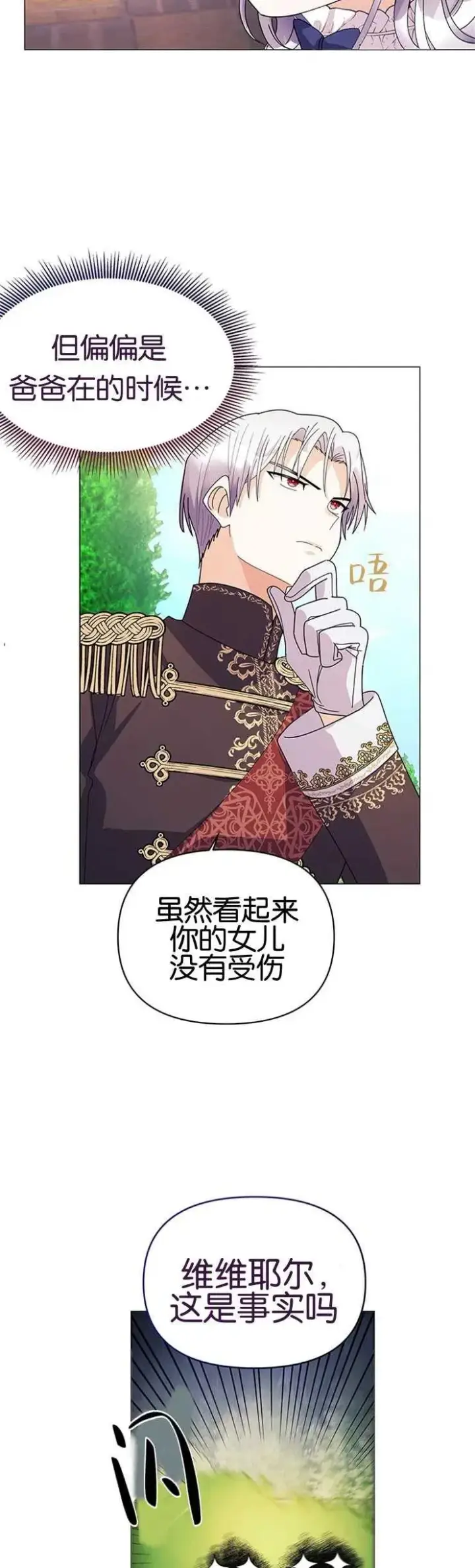 《婴儿建筑师即将隐退》第13话图6