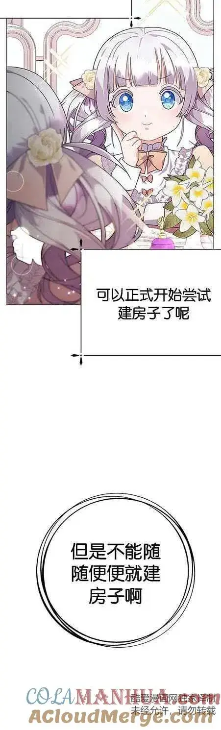 《婴儿建筑师即将隐退》第15话图10