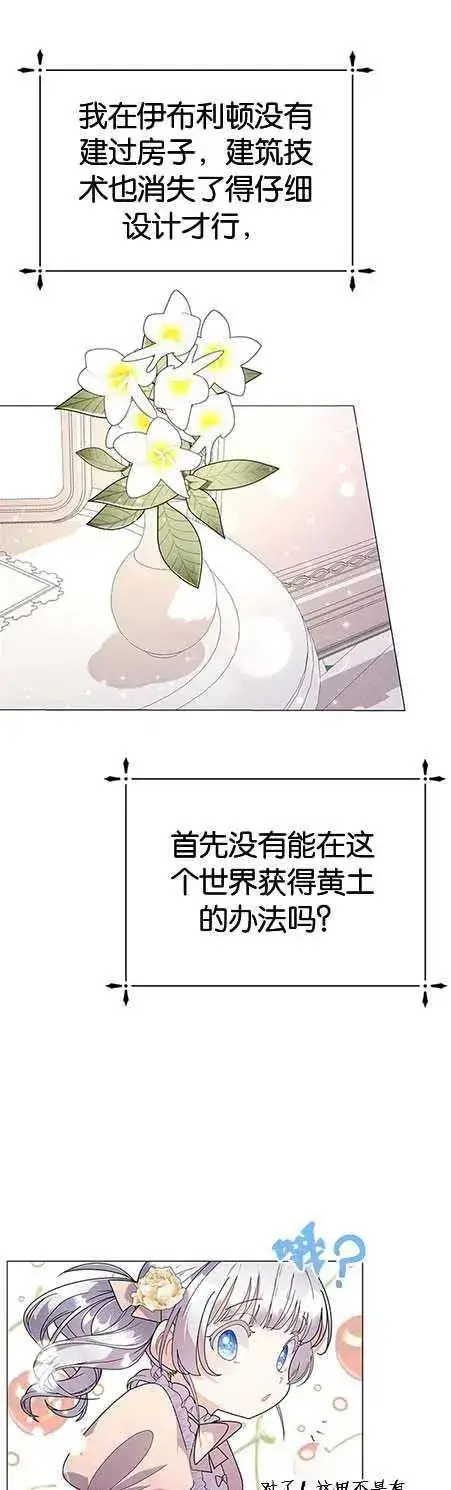 《婴儿建筑师即将隐退》第15话图11