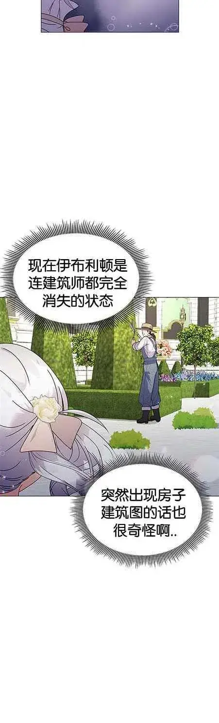 《婴儿建筑师即将隐退》第15话图17