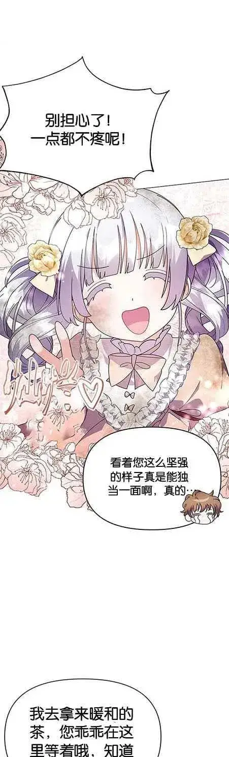 《婴儿建筑师即将隐退》第15话图24
