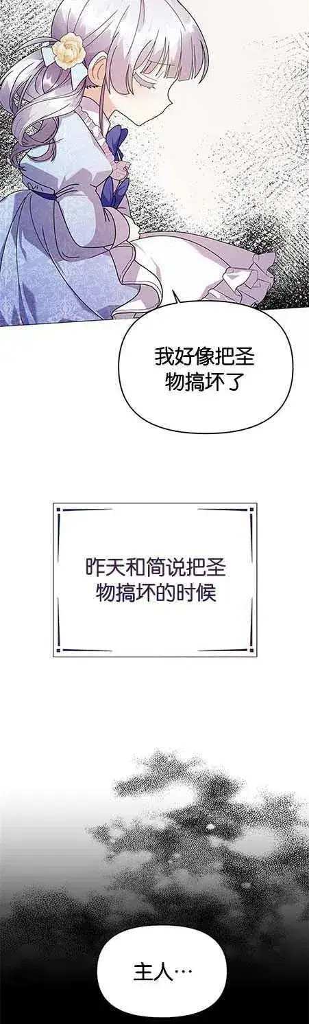 《婴儿建筑师即将隐退》第15话图38