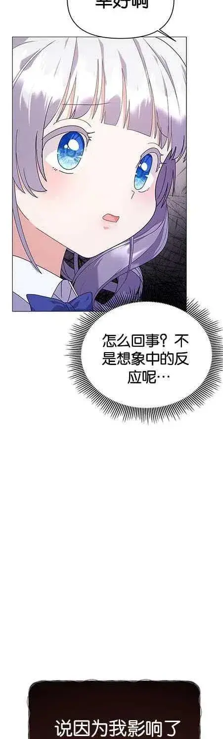 《婴儿建筑师即将隐退》第15话图44