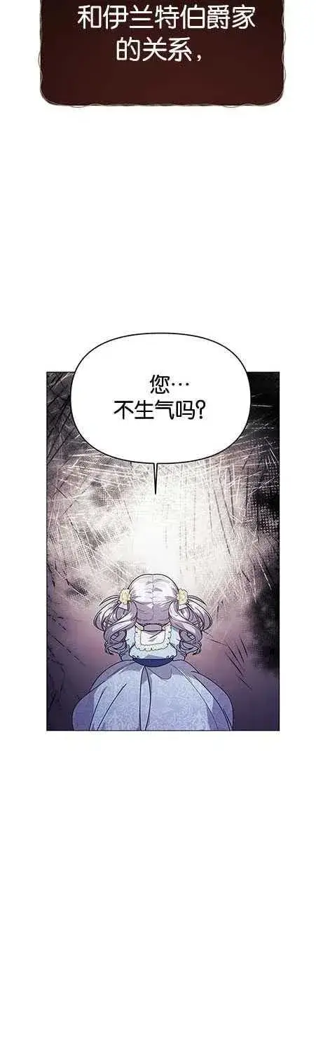 《婴儿建筑师即将隐退》第15话图45