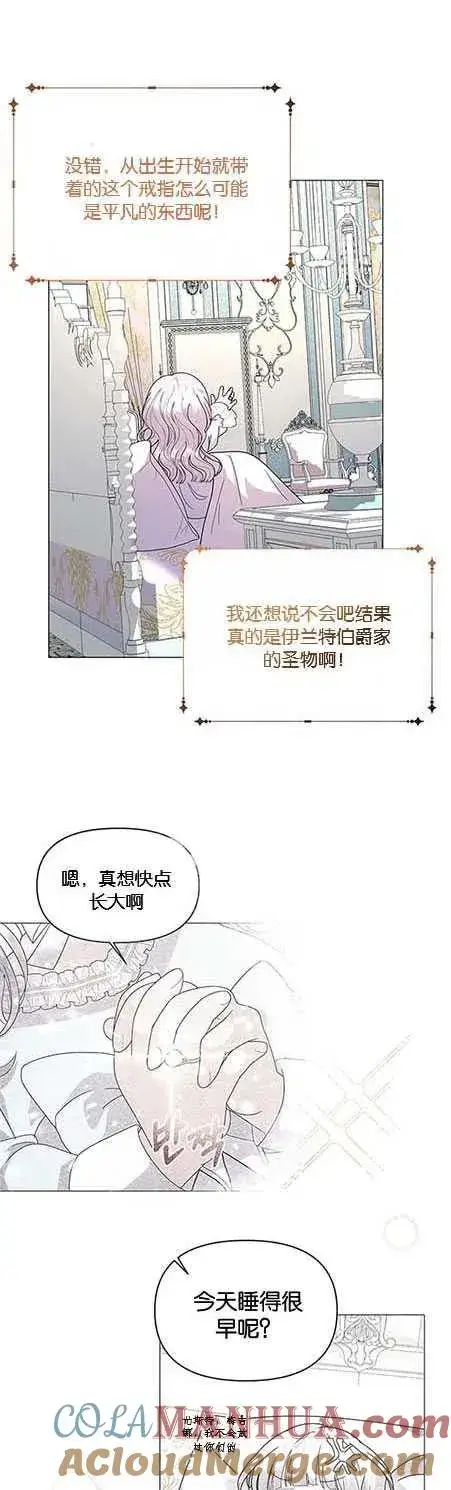 《婴儿建筑师即将隐退》第15话图7