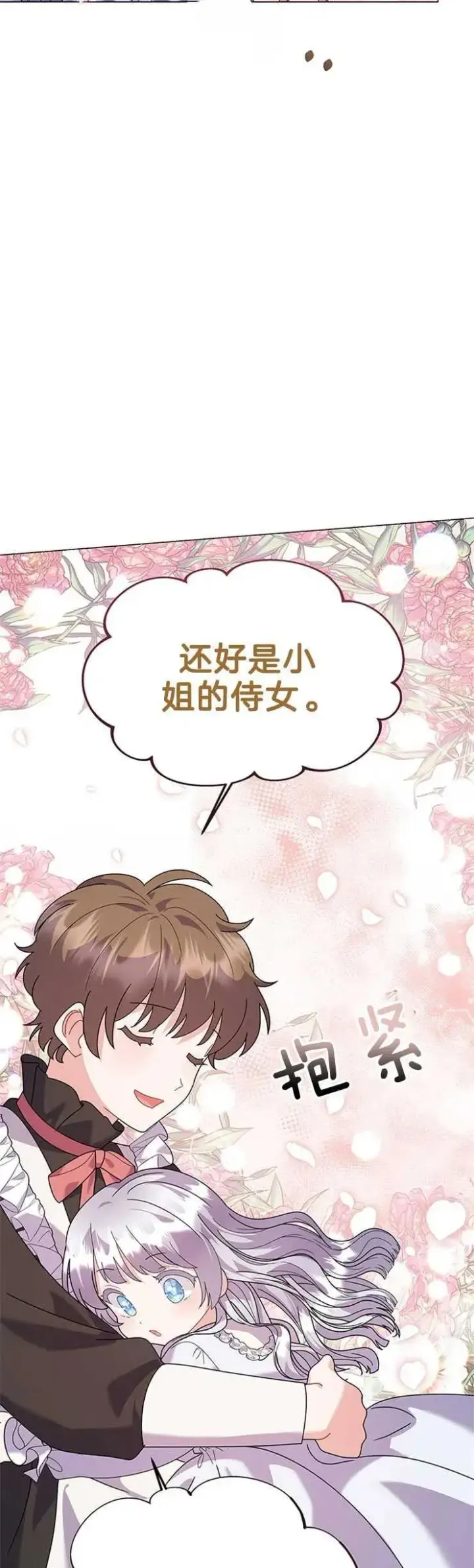 《婴儿建筑师即将隐退》第22话图11