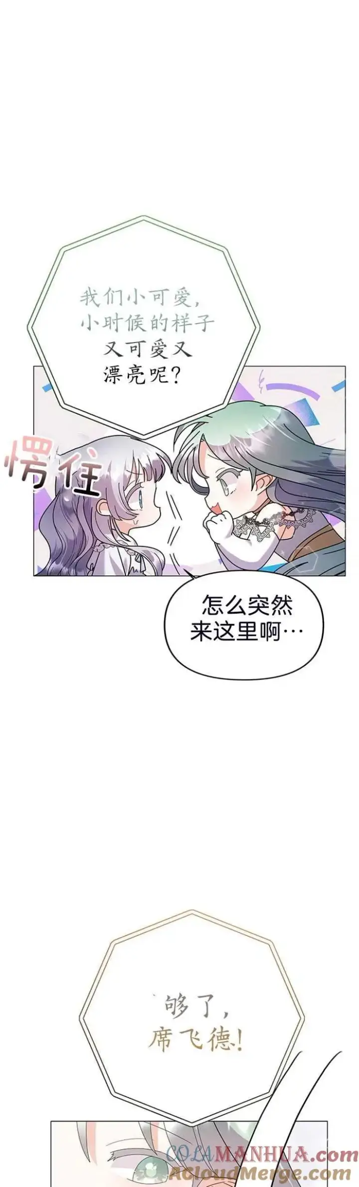 《婴儿建筑师即将隐退》第22话图16