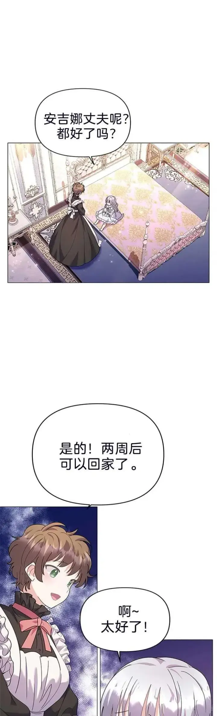 《婴儿建筑师即将隐退》第22话图2
