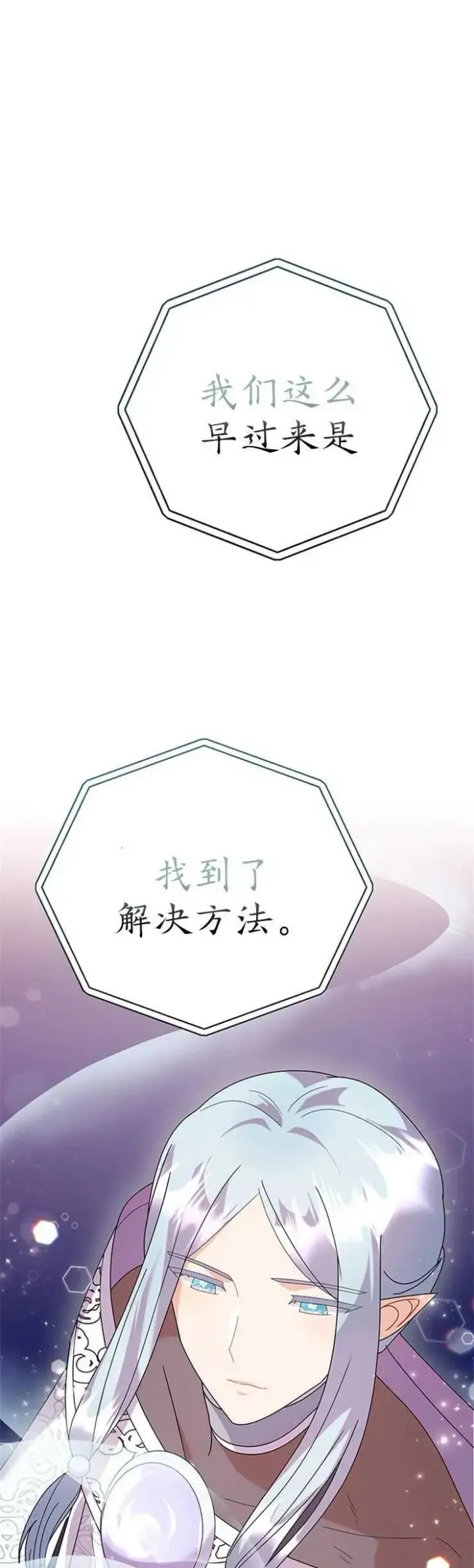 《婴儿建筑师即将隐退》第22话图21