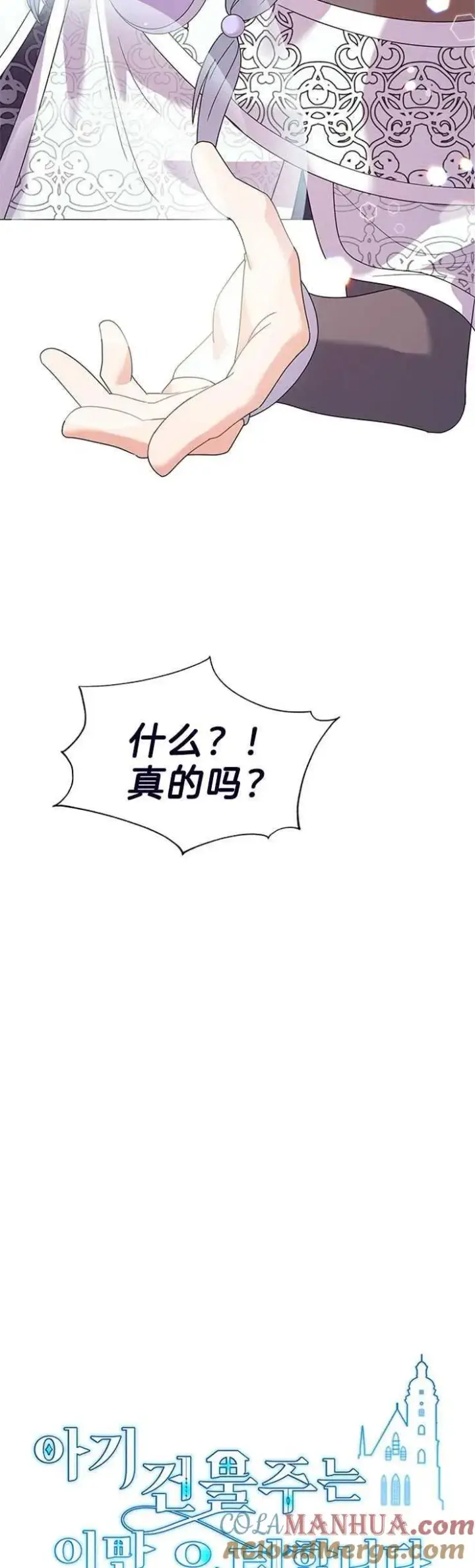《婴儿建筑师即将隐退》第22话图22