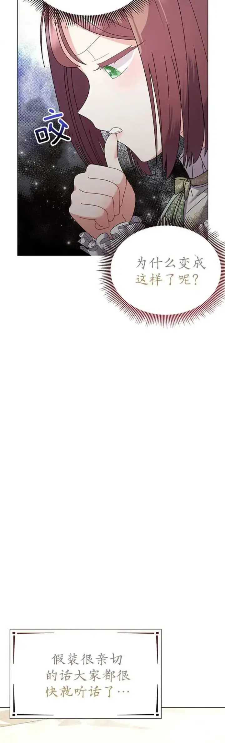 《婴儿建筑师即将隐退》第22话图24