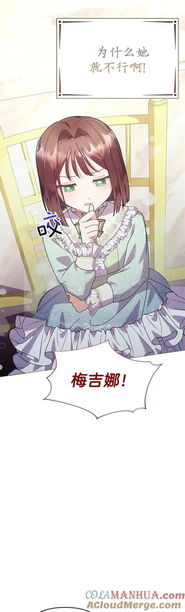 《婴儿建筑师即将隐退》第22话图25