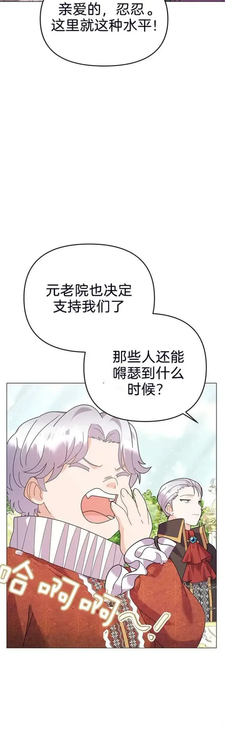 《婴儿建筑师即将隐退》第22话图27