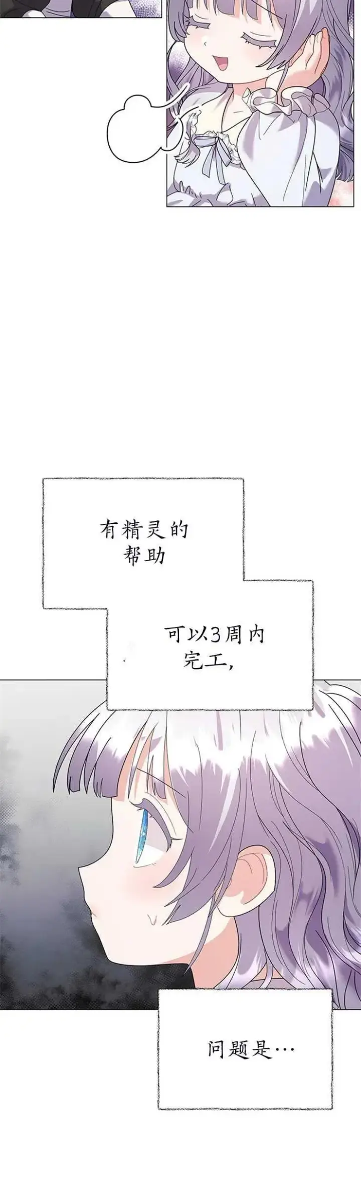 《婴儿建筑师即将隐退》第22话图3