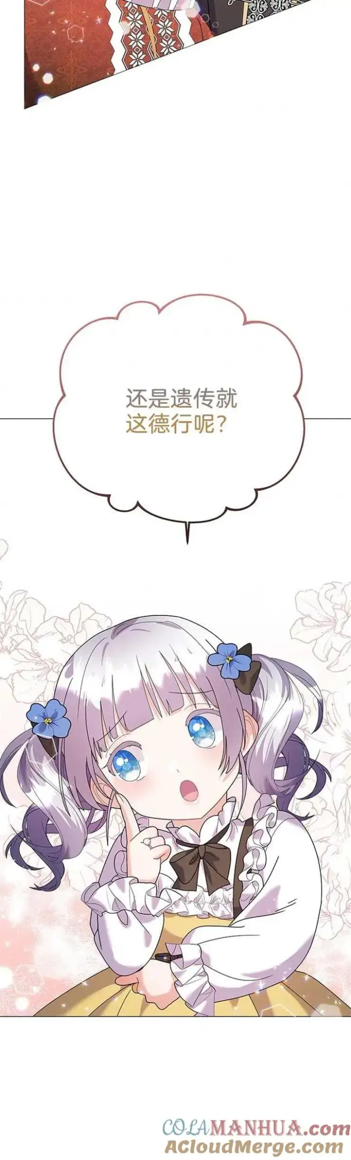 《婴儿建筑师即将隐退》第22话图46