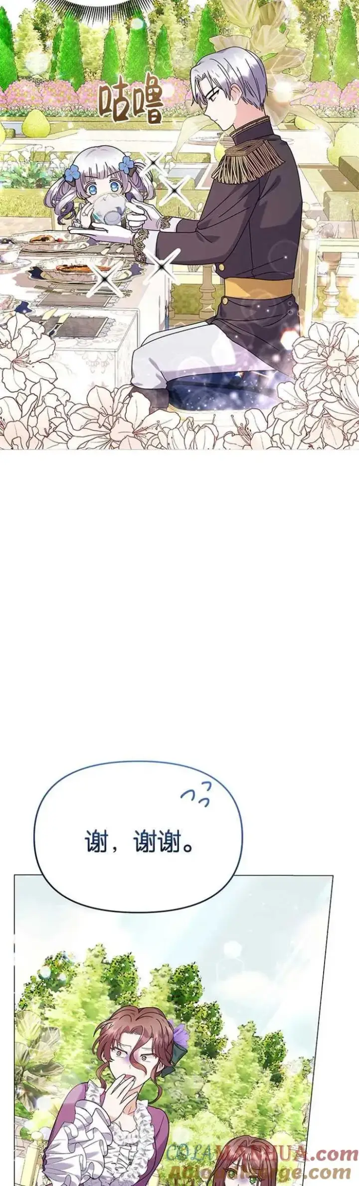 《婴儿建筑师即将隐退》第23话图13