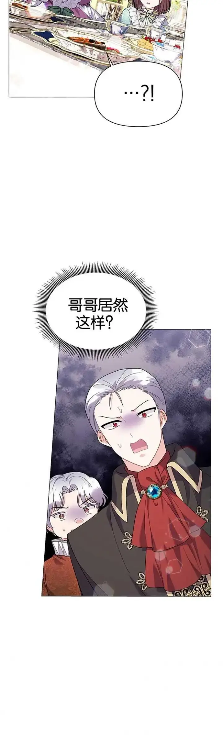 《婴儿建筑师即将隐退》第23话图14