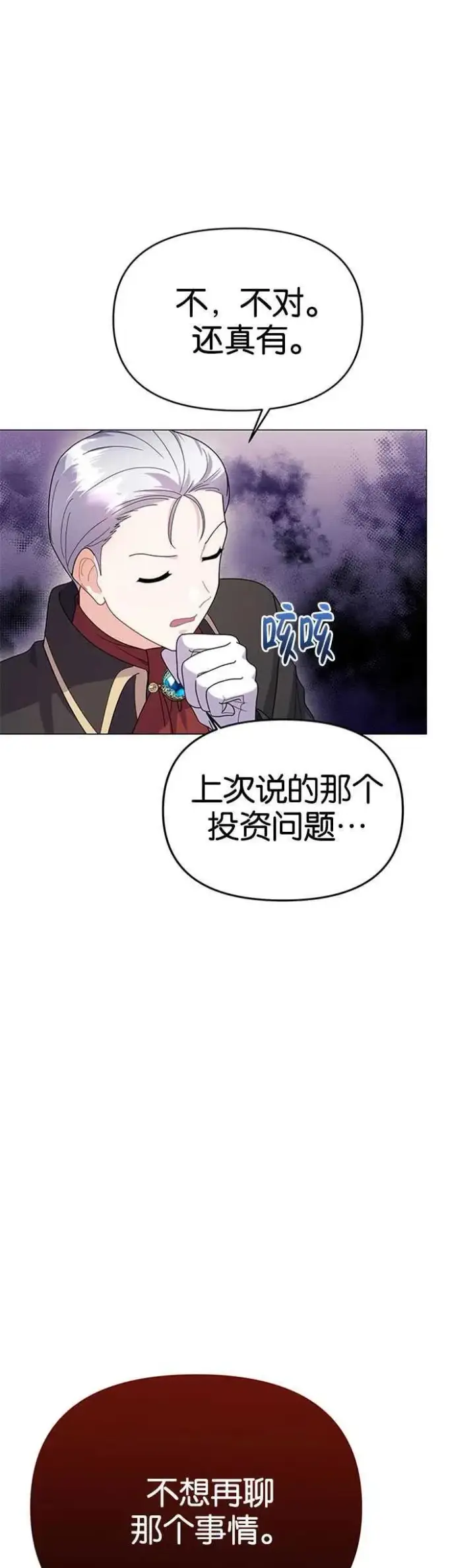 《婴儿建筑师即将隐退》第23话图17