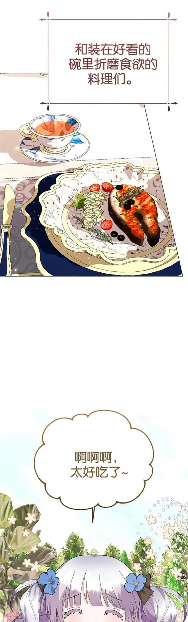 《婴儿建筑师即将隐退》第23话图2