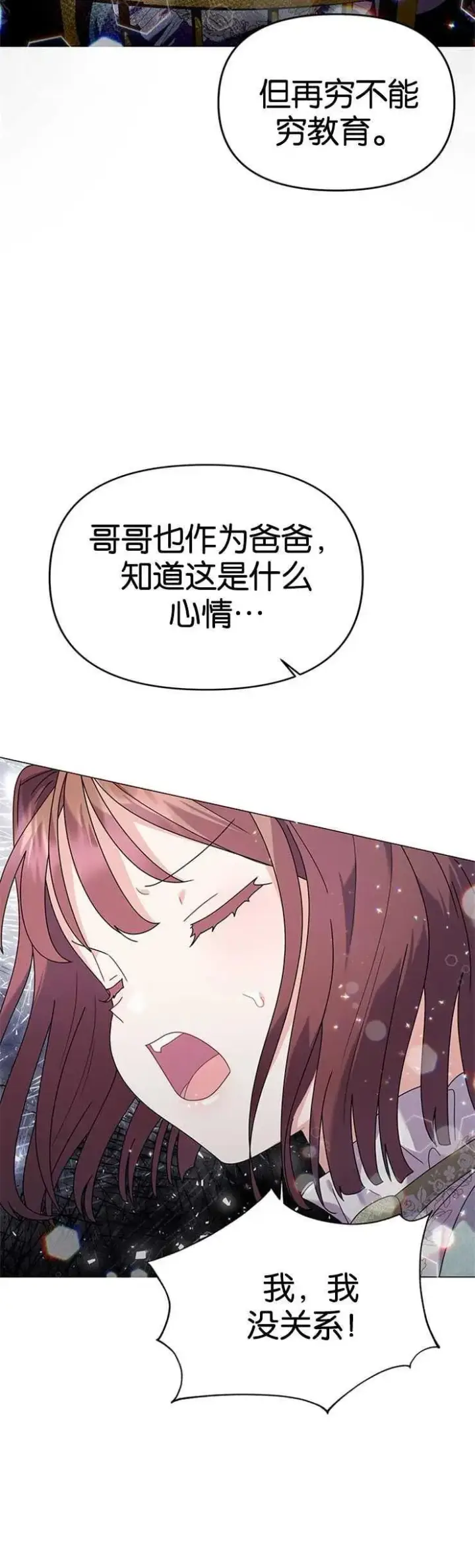 《婴儿建筑师即将隐退》第23话图20